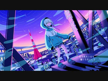 不埒な喝采を歌ってみた【neon】