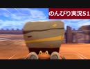 【のんびり実況】ポケットモンスター シールド【PART51】