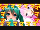 バーチャル赤ちゃん転生してミクママとルカママにバブバブおぎゃあしたら人生楽しくて帰ってこれないかもな動画