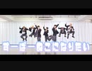 【cosmic!!】すーぱーぬこになりたい【踊ってみた】