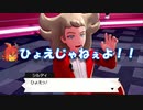 【2視点実況】ポケットモンスターソードPart.EX04
