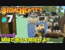 【Stonehearth:ACE】 姉妹で雪山を開拓せよ！！ -season2- #7 【VOICEROID実況プレイ 】