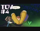 【TOV#4】ダークヒーローと聞いて！テイルズオブヴェスペリアを実況プレイ