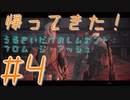 【実況プレイ】帰ってきた！うるさいだけのゴリ押し！レムナント：フロム・ジ・アッシュDLC#4【レムナント：フロム・ジ・アッシュ】