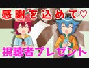 【アニメ】リスナーさん大感謝企画！はじめるよ～！