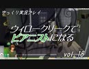 【Sims4】ウィロークリークでピアニストになる vol_18【ゆっくり実況】