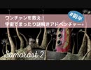 【Samorost 2 初見実況】#前半 ワンチャンを救え！宇宙でまったり謎解きアドベンチャー☆
