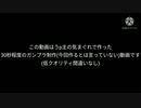 【ゆっくり解説実況】30秒ガンプラ制作動画作ったみたPart0プロローグ