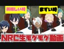 【ツイステ】NRC生のお食事モグモグシーン　まとめ　NRCマスターシェフ〜肉の至福〜より【ツイステッドワンダーランド】 【Twisted-Wonderland】
