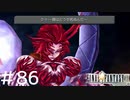 FFシリーズにほんの少しだけ慣れてきた女がFF9を実況してみた＃86