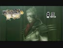 【FINAL FANTASY 零式】その肩パットめちゃくちゃ利便性なさそう#三 【Re:零から始めるFF生活】