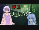 SAN値ピンチなゆかりさんと一緒に脱出しよう！＃１【VOICEROID実況】