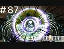 FFシリーズにほんの少しだけ慣れてきた女がFF9を実況してみた＃87