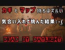 【キラー実況】dbd#25 カギマップ持ち込み高速試合