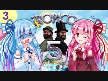 【トロピコ5】茜ちゃんが最高難易度で大統領となって島を統治！　Part3【VOICEROID実況】