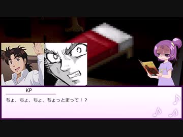 【新クトゥルフ神話TRPG】悪霊の家なんか行きたくない08【ゆっくりTRPG】