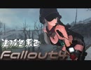 [ゆっくり実況]連邦冬景色 38旅目[Fallout4]