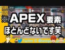 【Vtuber】初心者幼馴染３人でAPEX 切り抜き【Gears】FPS要素ほぼなし雑談