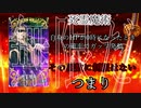 聖杯戦線　村正単騎　～無限の復活～