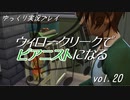 【Sims4】ウィロークリークでピアニストになる vol_20【ゆっくり実況】