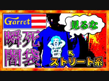 【￥10,000】闇袋の力でストリート系に転生したかった【開封】