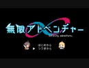 無限アドベンチャーfeat.鏡音リンレン【オリジナル】L'oiseau Bleu