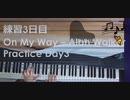 On My Way-Alan Walker 練習3日目
