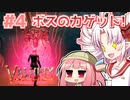 【Valheim】ついなの北欧神話サバイバル冒険記：＃4【VOICEROID実況プレイ】