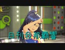 日刊 我那覇響 第2719号 「私はアイドル♡」 【ソロ】
