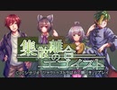 【クトゥルフ神話TRPG６版】集散離合のエゴイスト＃1「キャラ紹介は大体嘘。」【実卓リプレイ】