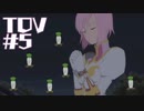 【TOV#5】ダークヒーローと聞いて！テイルズオブヴェスペリアを実況プレイ