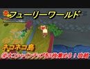 【マリオ3Dワールド+フューリーワールド】④ネコシャインチップを5枚集めろ！攻略　ネコネコ島ネコシャインの場所は？