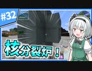 【Minecraft】大金持ちを目指しましょう #32【ゆっくり実況】