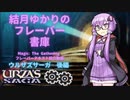 【ボイロ×MTG】結月ゆかりのフレーバー書庫 ウルザズ・サーガ 後編