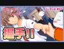 【#キミキス シーズン４ #02】咲野さんと友情の証の握手をするお！【 #ムービン #VTuber 】