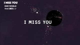 I MISS YOU  【ONE WORLD feat.鏡音レン】高音質版リンクあります。