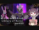 【ゆっくり＆きりたん実況プレイ】まだ完成させられないけど図書館運営 part23【Library of Ruina】