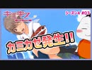 【#キミキス シーズン４ #03】神風発生！！咲野さんのスカートがめくれパンチラが…！？【 #ムービン #VTuber 】