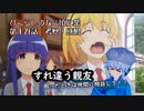 【ひぐらしのなく頃に業】第19話郷壊し編其の二 すれ違いから生まれる惨劇【感想・考察動画】