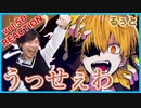 【るぅとCover-うっせぇわ 】ボイストレーナーがリアクション・解説【Root-Usseewa】