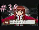 【実況プレイ】檄！サクラ大戦３を堪能しよう！#38【サクラ大戦3~巴里は燃えているか~】