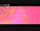 【HYProps - 8pen】ピンク色の愛【歌ってみた】