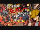 燃えろ！ニャビー一族統一(炎御三家統一後編)フレア団の炎統一対戦録partie.12【ポケモン剣盾】
