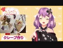 バレンタインに桜凛月がチョコクレープを食べさせてくれるだけ【にじさんじ切り抜き】