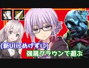 【DbD】新UIにめげずに！リワーククラウンで遊ぶ！残忍なゆかり#15【VOICEROID実況/デッドバイデイライトキラー】