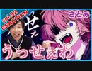 【さとみCover-うっせぇわ 】ボイストレーナーがリアクション・解説【Satomi-Usseewa】