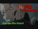 《実況》　Re:ゼロから始める異世界生活　1期第20話