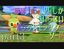【ポケモン】ほぼ151匹しか知らない人がソードをやってみるpart3