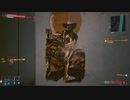 【Cyberpunk2077】ちょろっと字幕プレイpart37