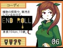 【END ROLL】 いつコーディは仲間になりますか？：06